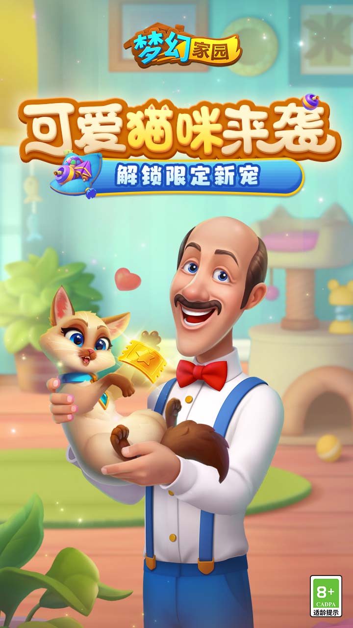 梦幻家园第1张手机截图