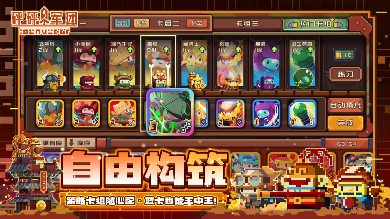 砰砰军团软件封面