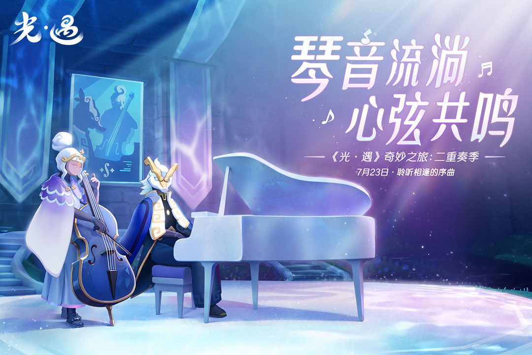 光·遇软件封面