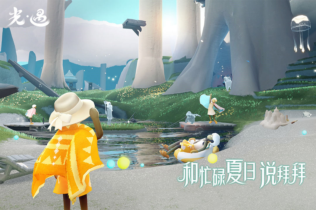 光·遇软件封面