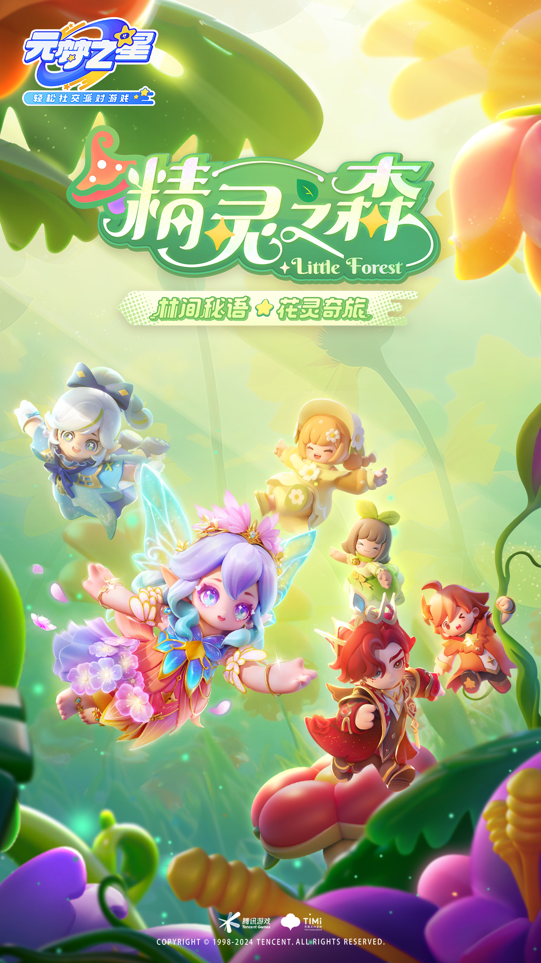 元梦之星第1张手机截图