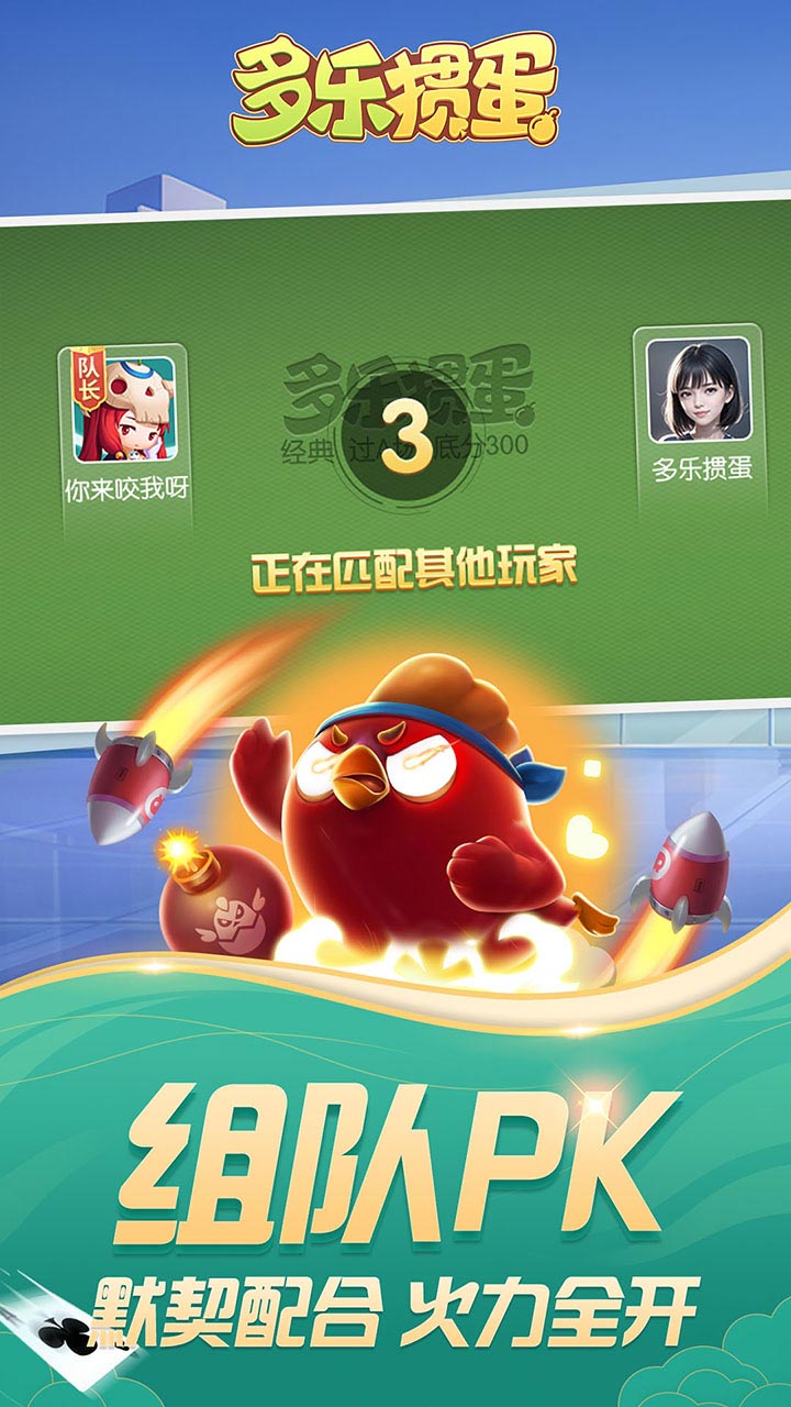 多乐掼蛋软件封面