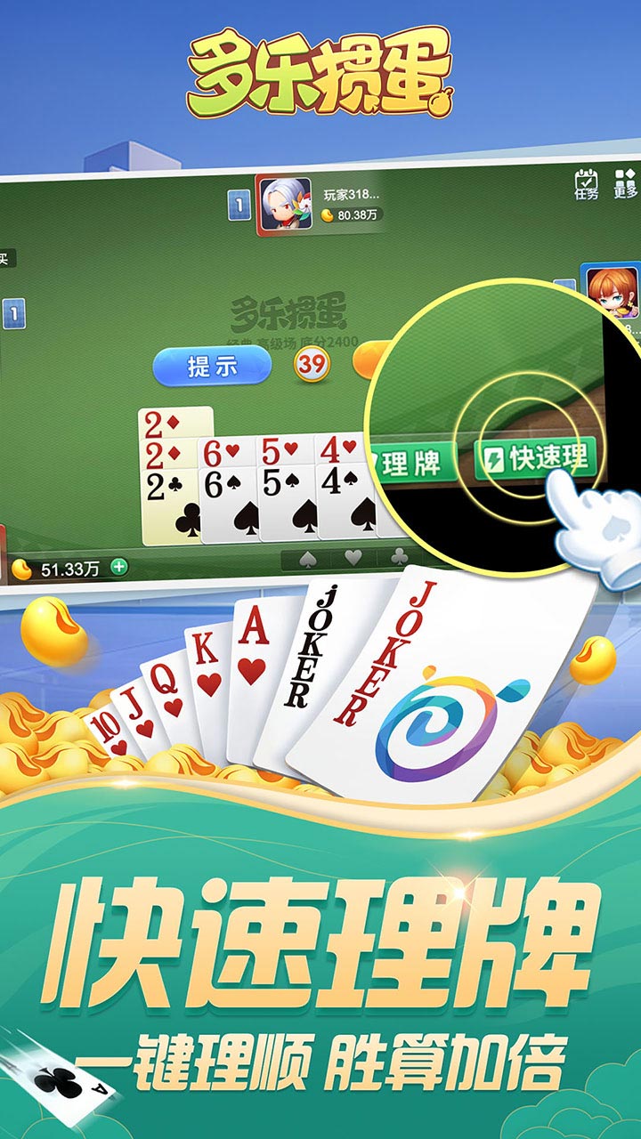 多乐掼蛋软件封面