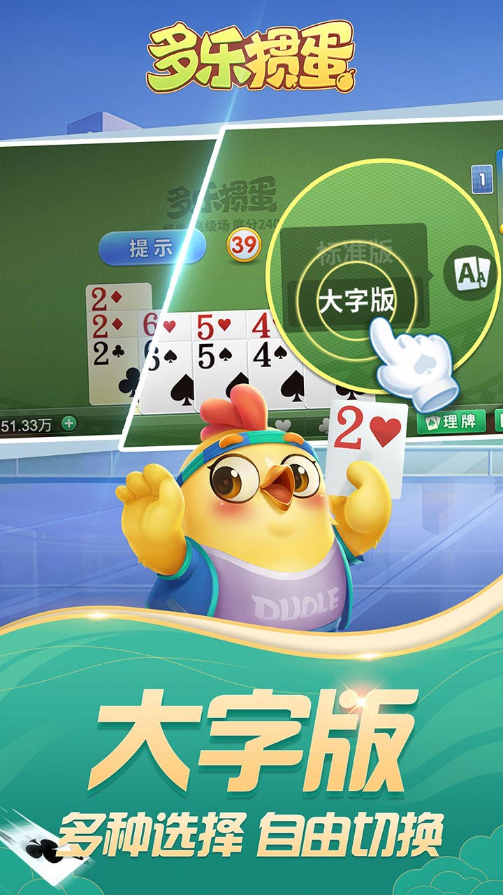 多乐掼蛋软件封面