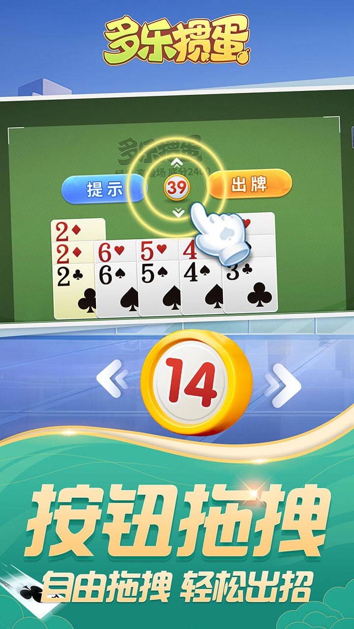 多乐掼蛋软件封面