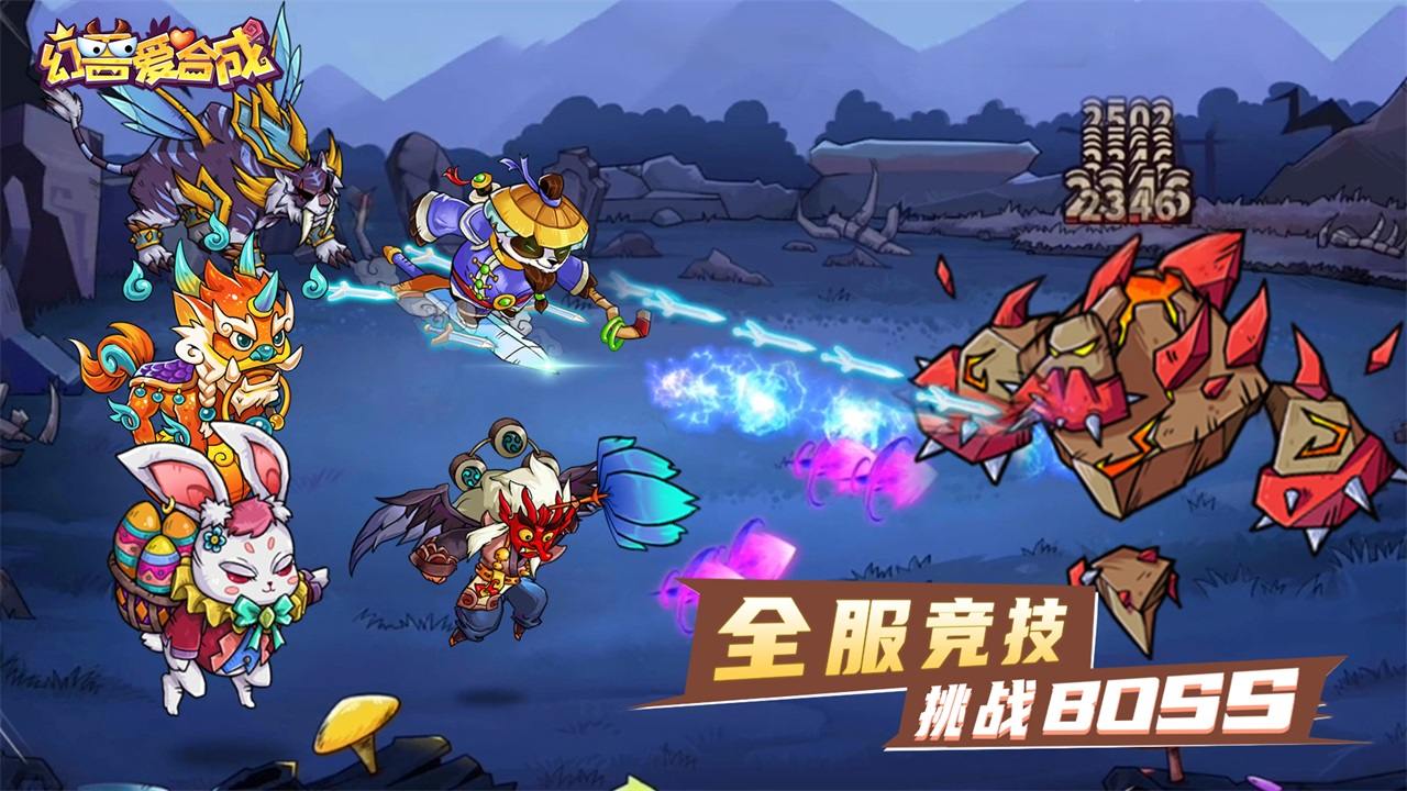 幻兽爱合成软件封面