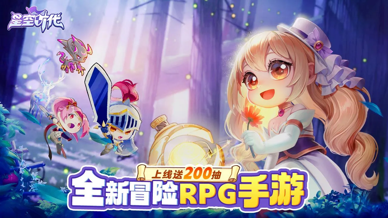 星空时代软件封面