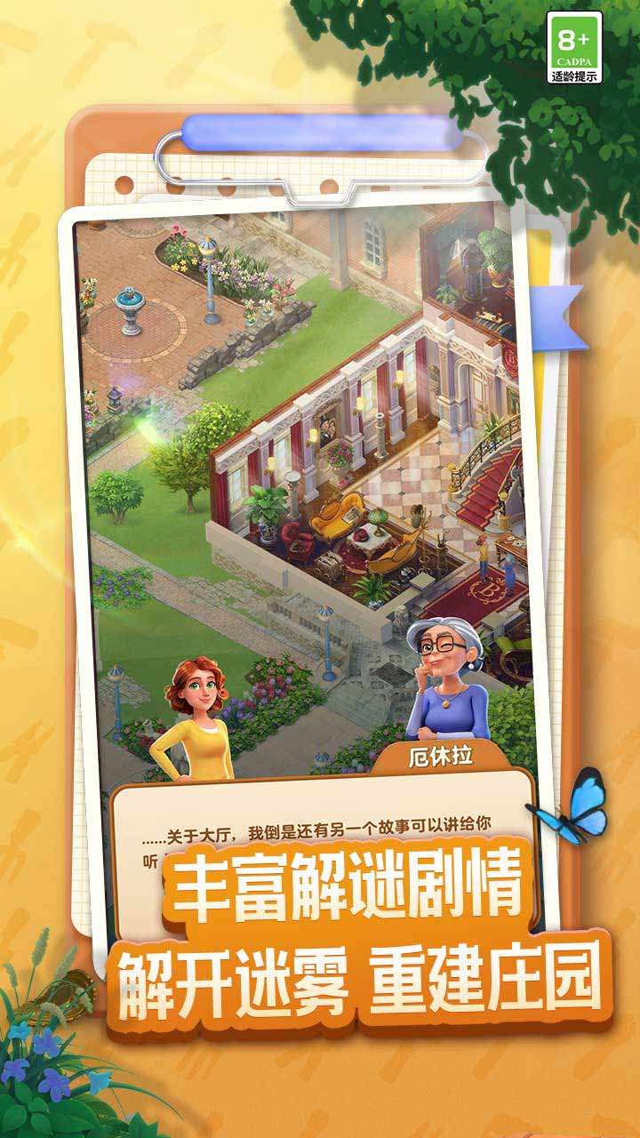 庄园合合软件封面