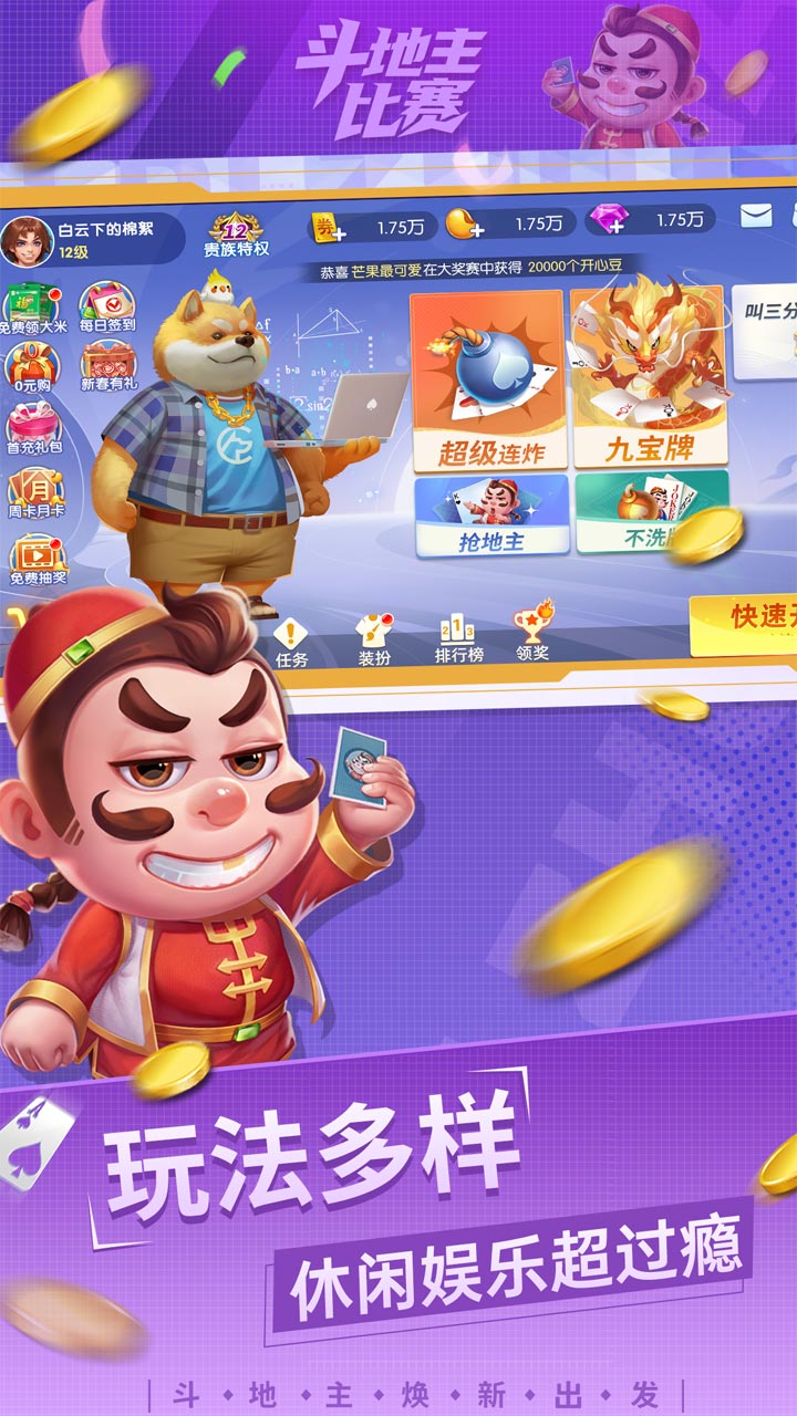 斗地主比赛软件封面