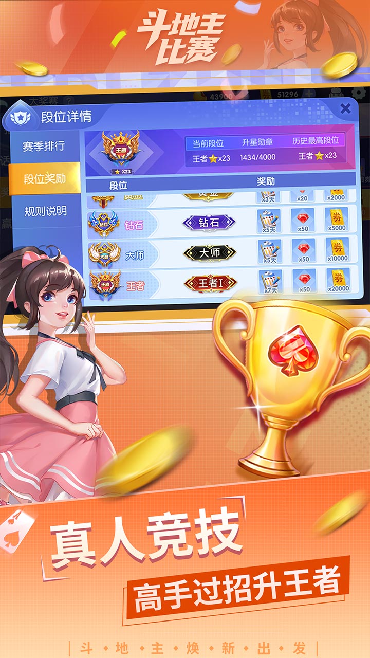 斗地主比赛软件封面