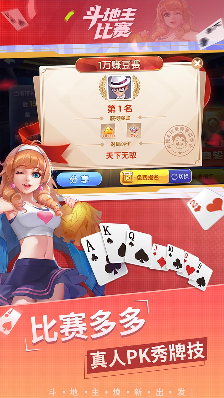 斗地主比赛软件封面