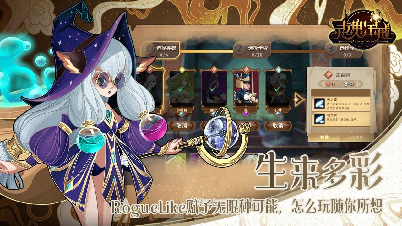 灵魂宝戒软件封面