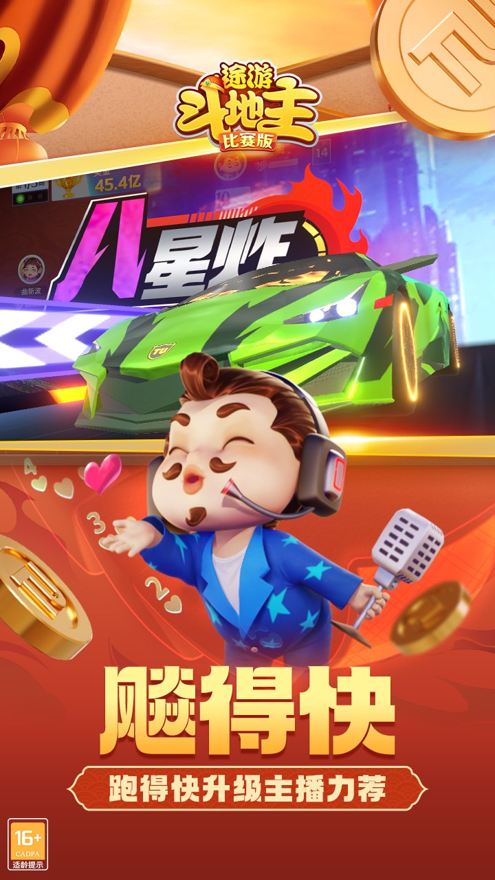 途游斗地主（比赛版）第2张手机截图