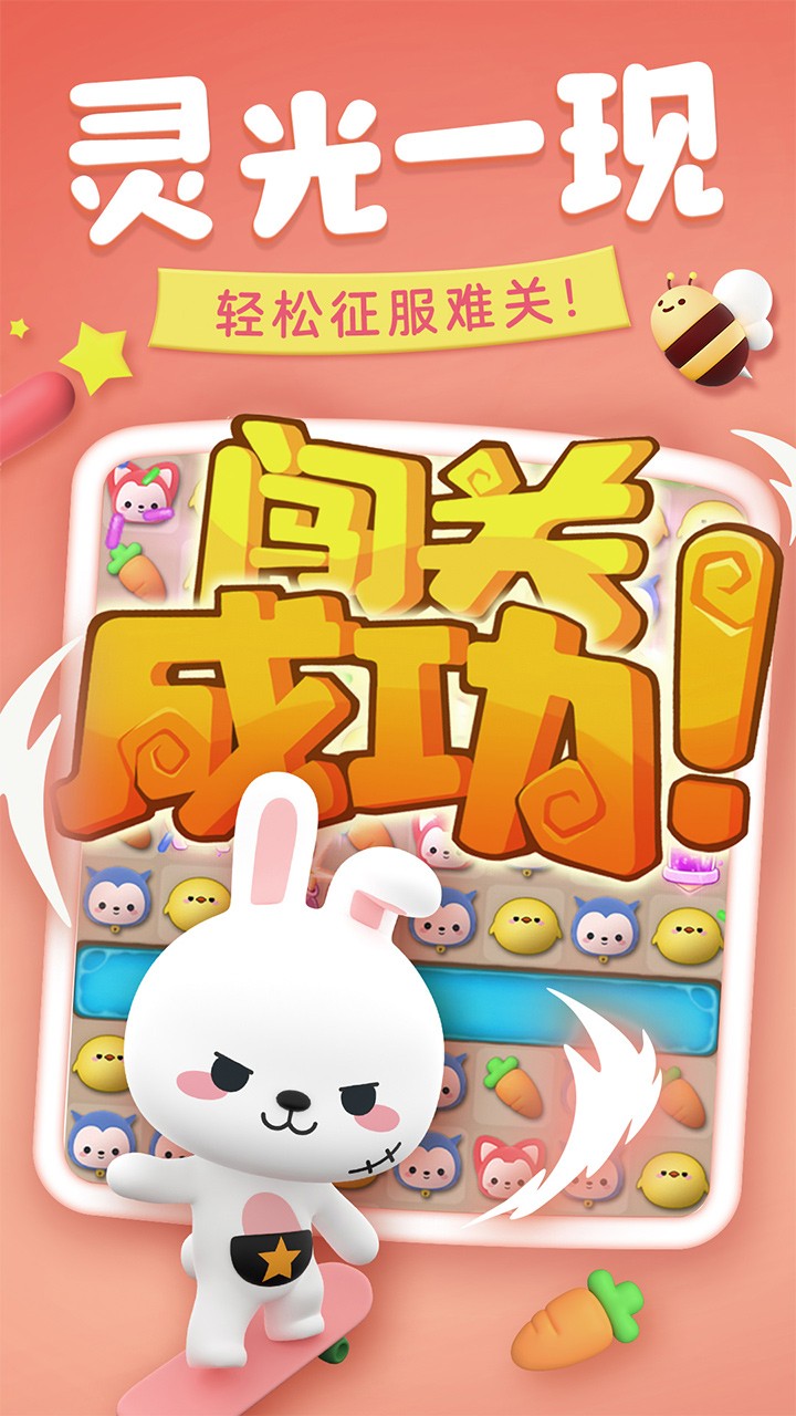完美消方块软件封面
