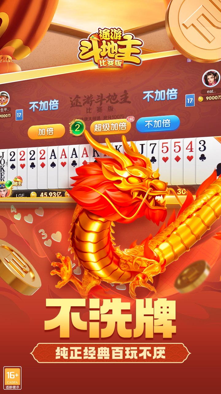途游斗地主（比赛版）第5张手机截图