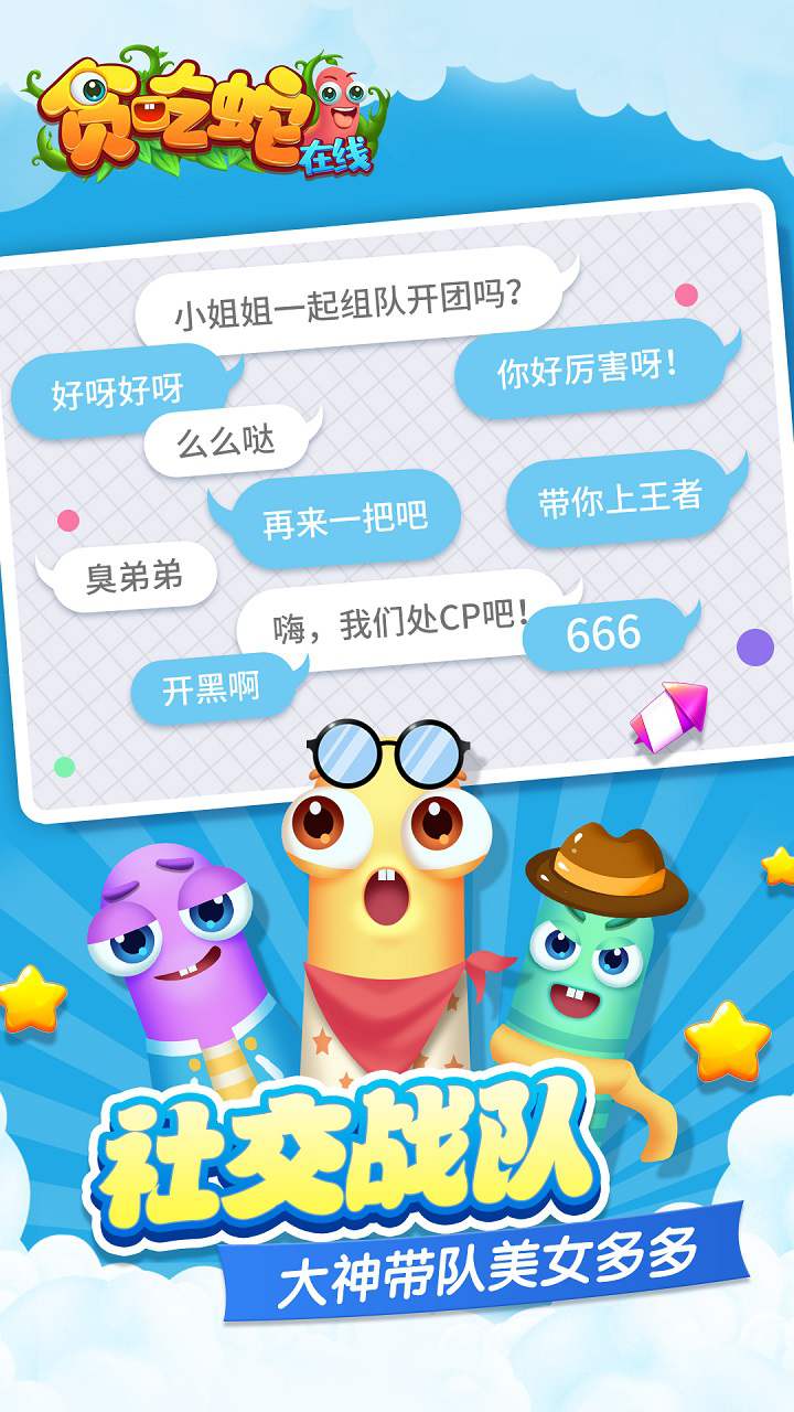 贪吃蛇在线软件封面