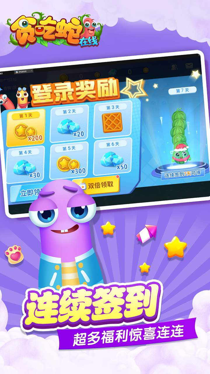 贪吃蛇在线软件封面