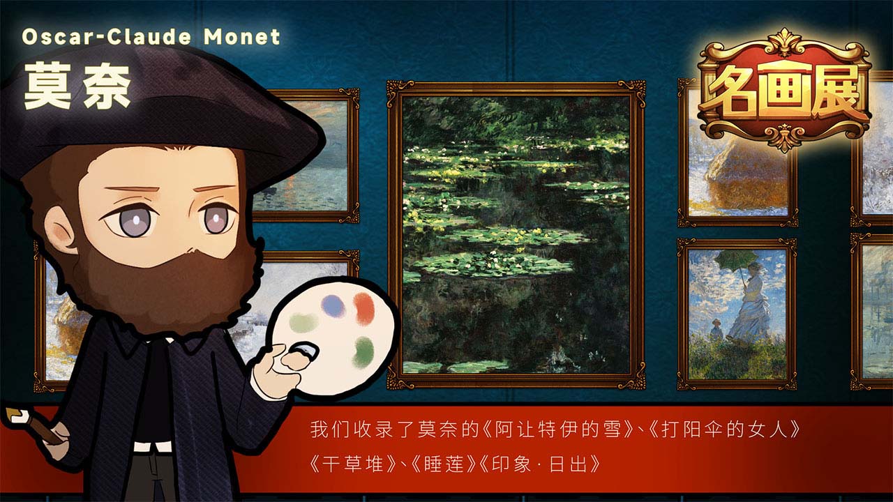 名画展（测试服）软件封面