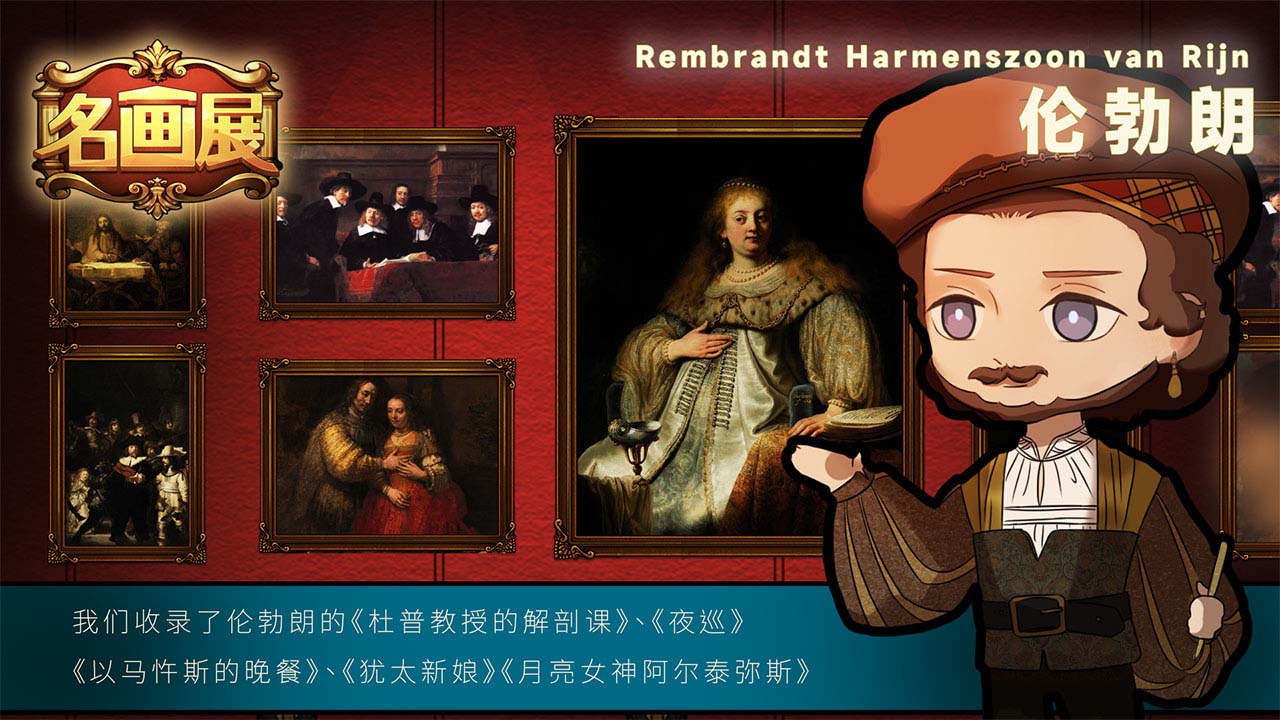 名画展（测试服）软件封面