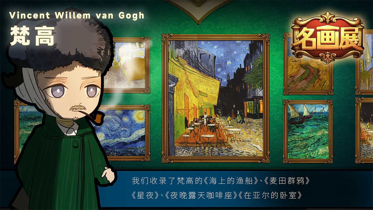 名画展（测试服）软件封面