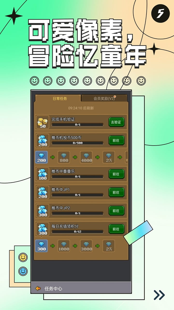 冒险者总动员软件封面