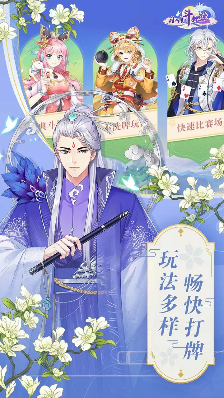 小小斗地主软件封面