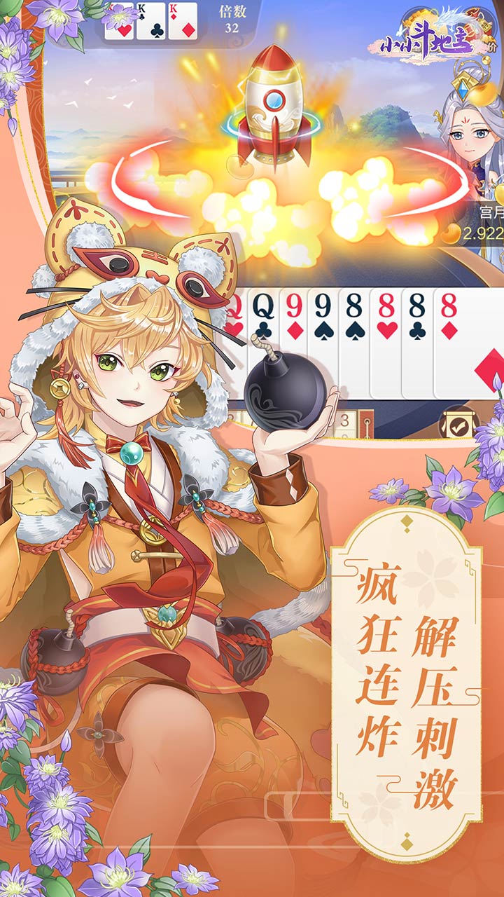 小小斗地主软件封面