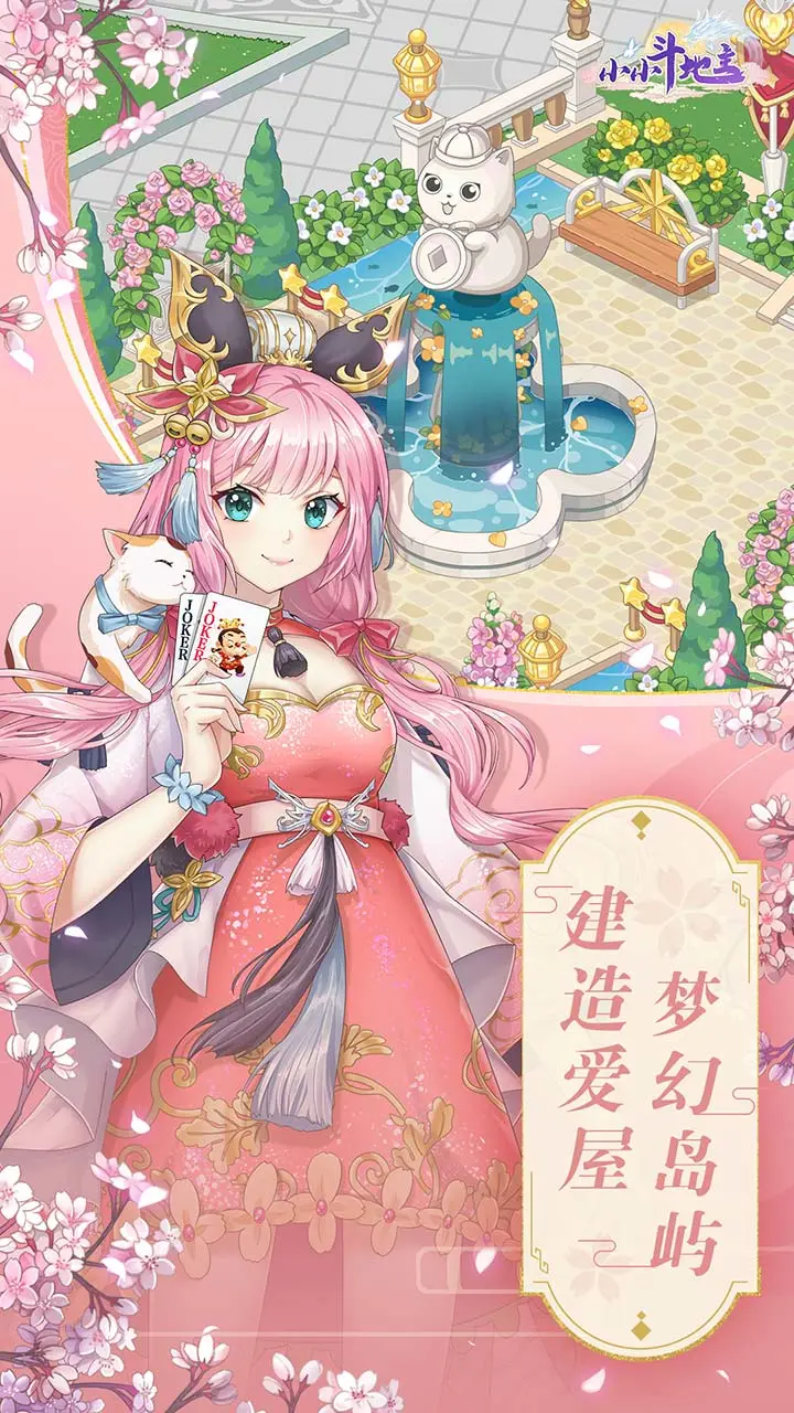 小小斗地主软件封面