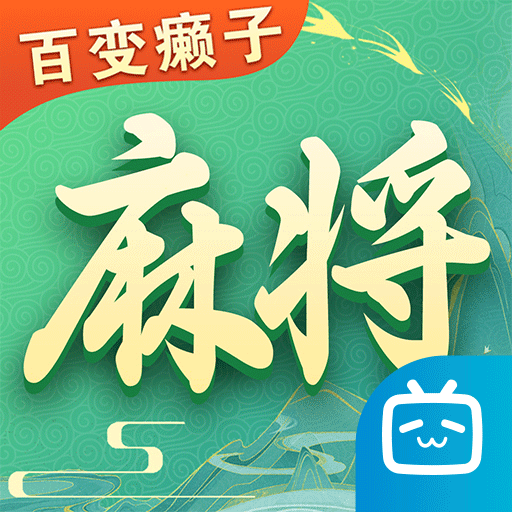 全民口袋麻将