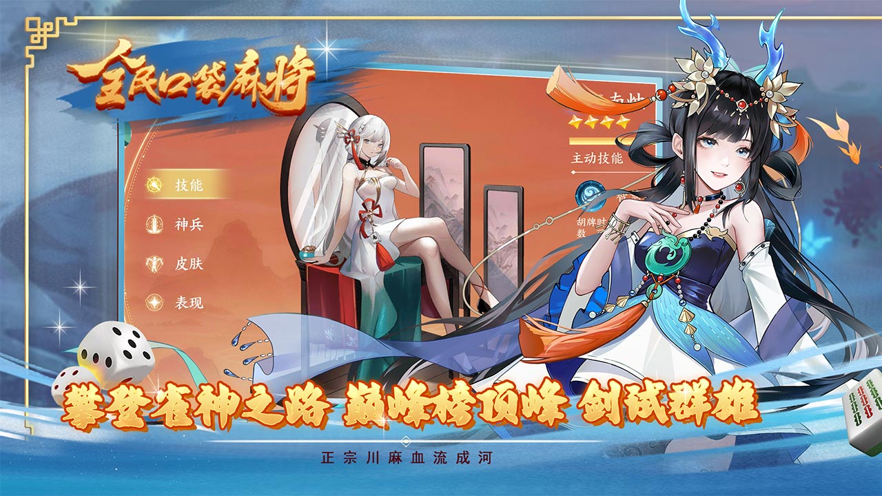 全民口袋麻将软件封面