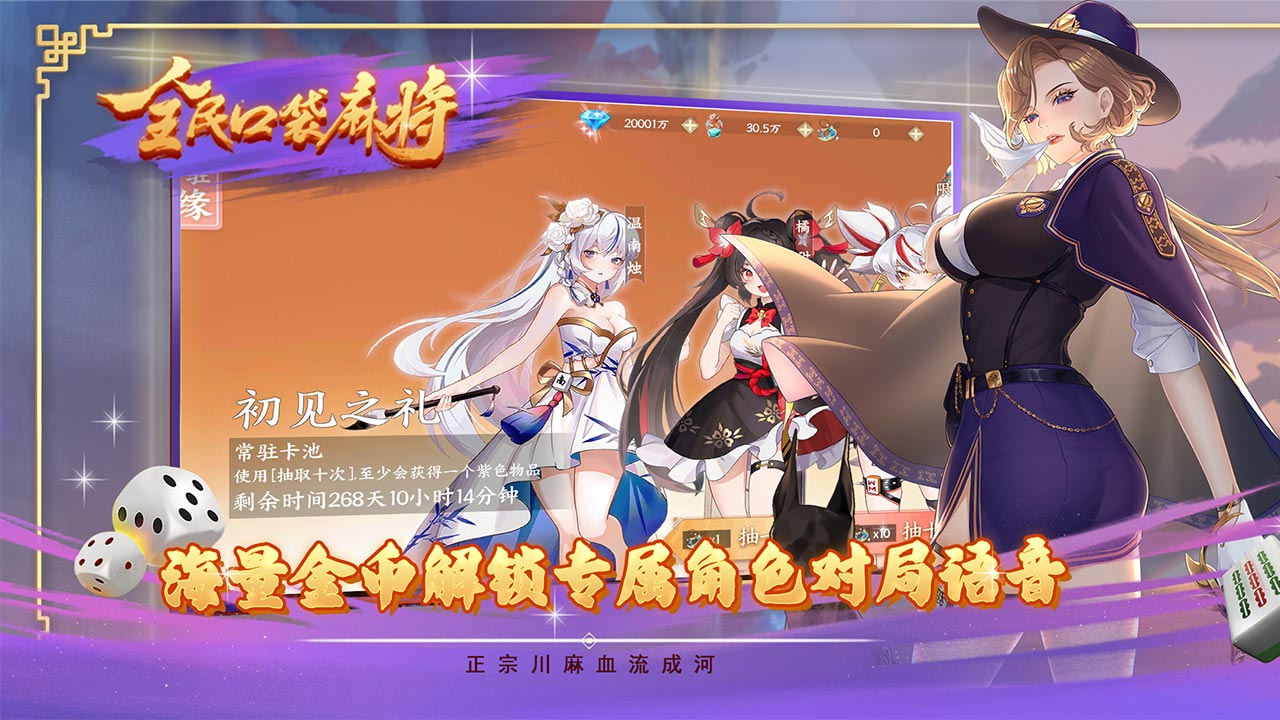 全民口袋麻将软件封面