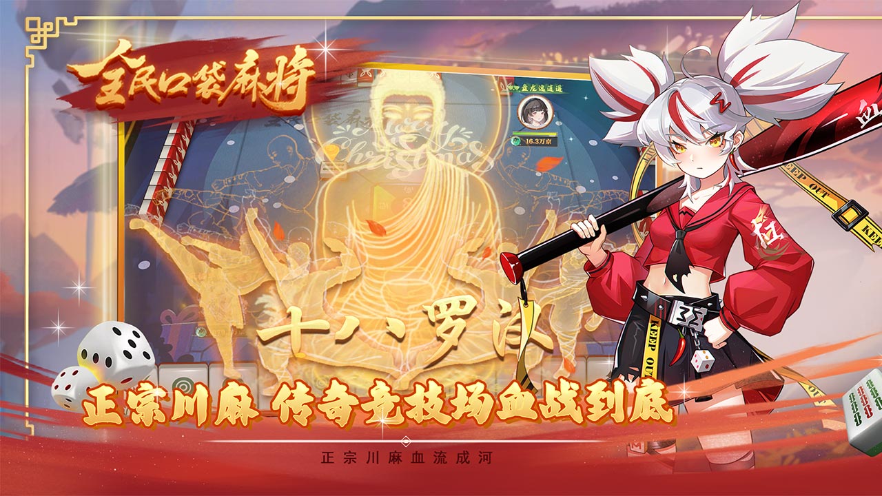 全民口袋麻将软件封面