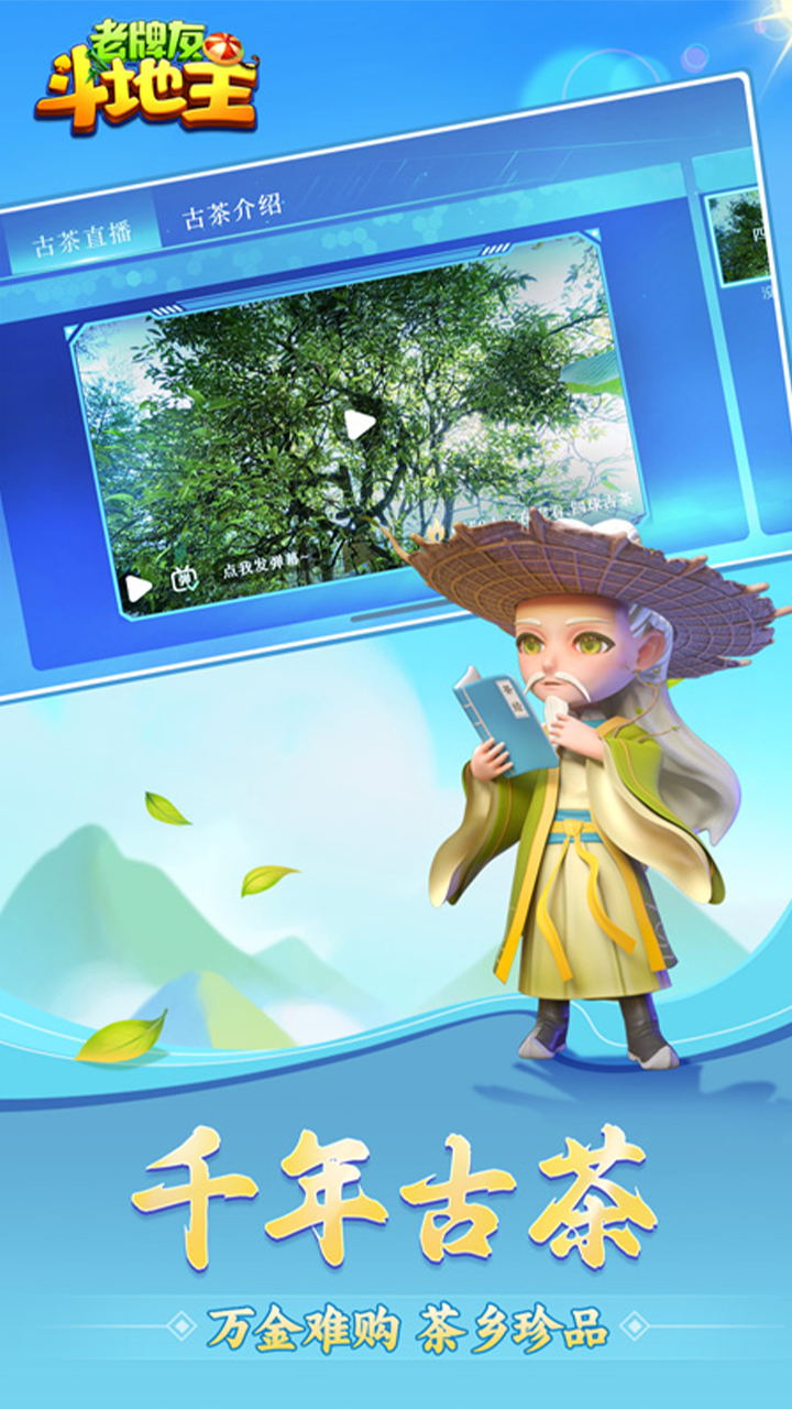 老牌友斗地主软件封面