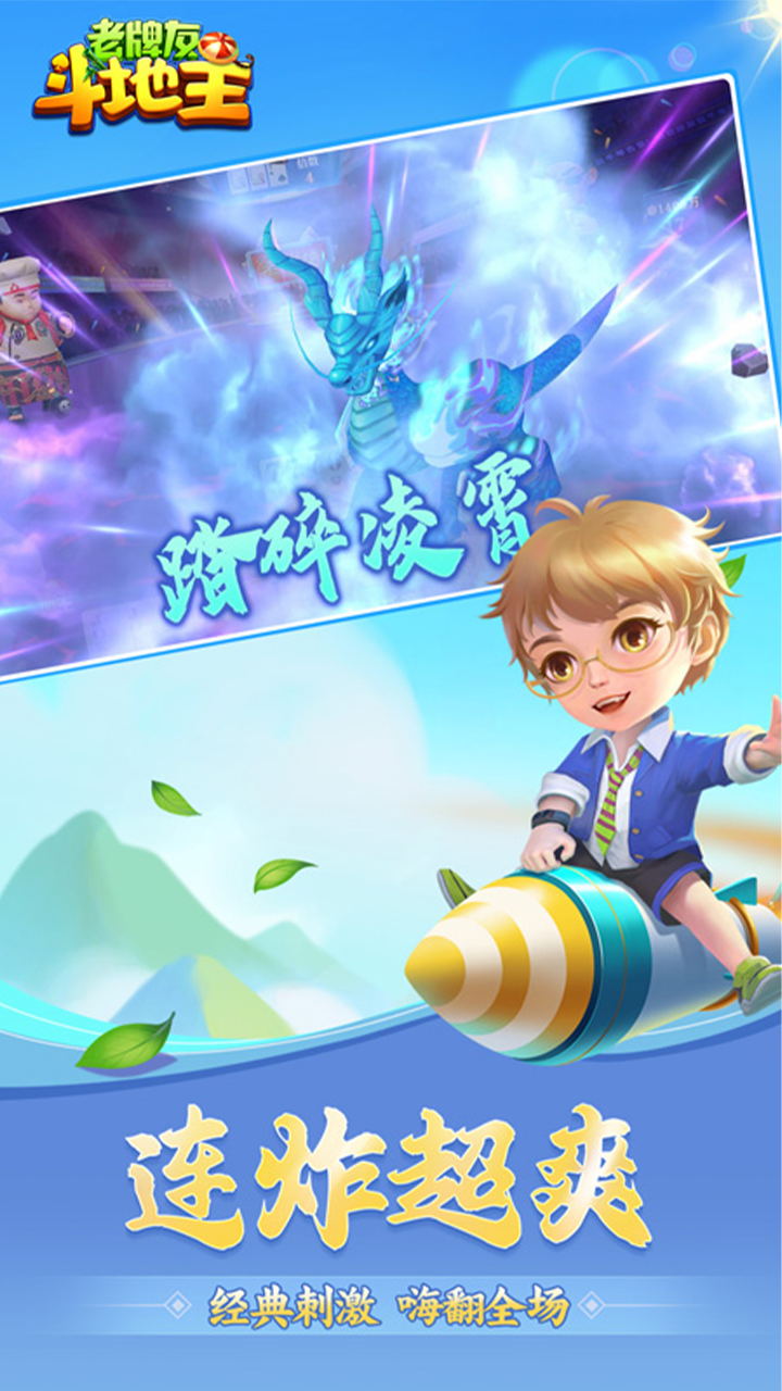 老牌友斗地主软件封面