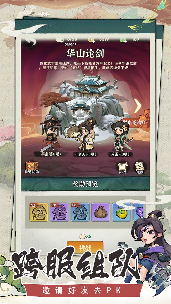 执剑江湖软件封面