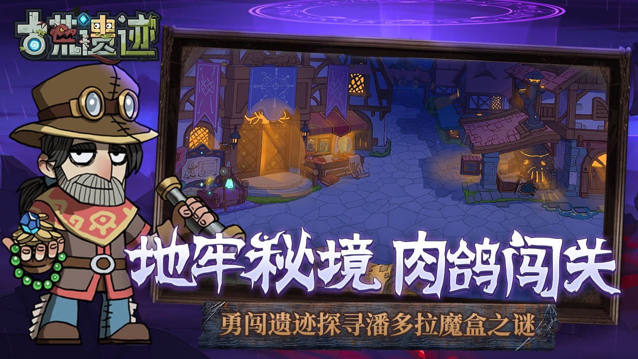 古荒遗迹软件封面