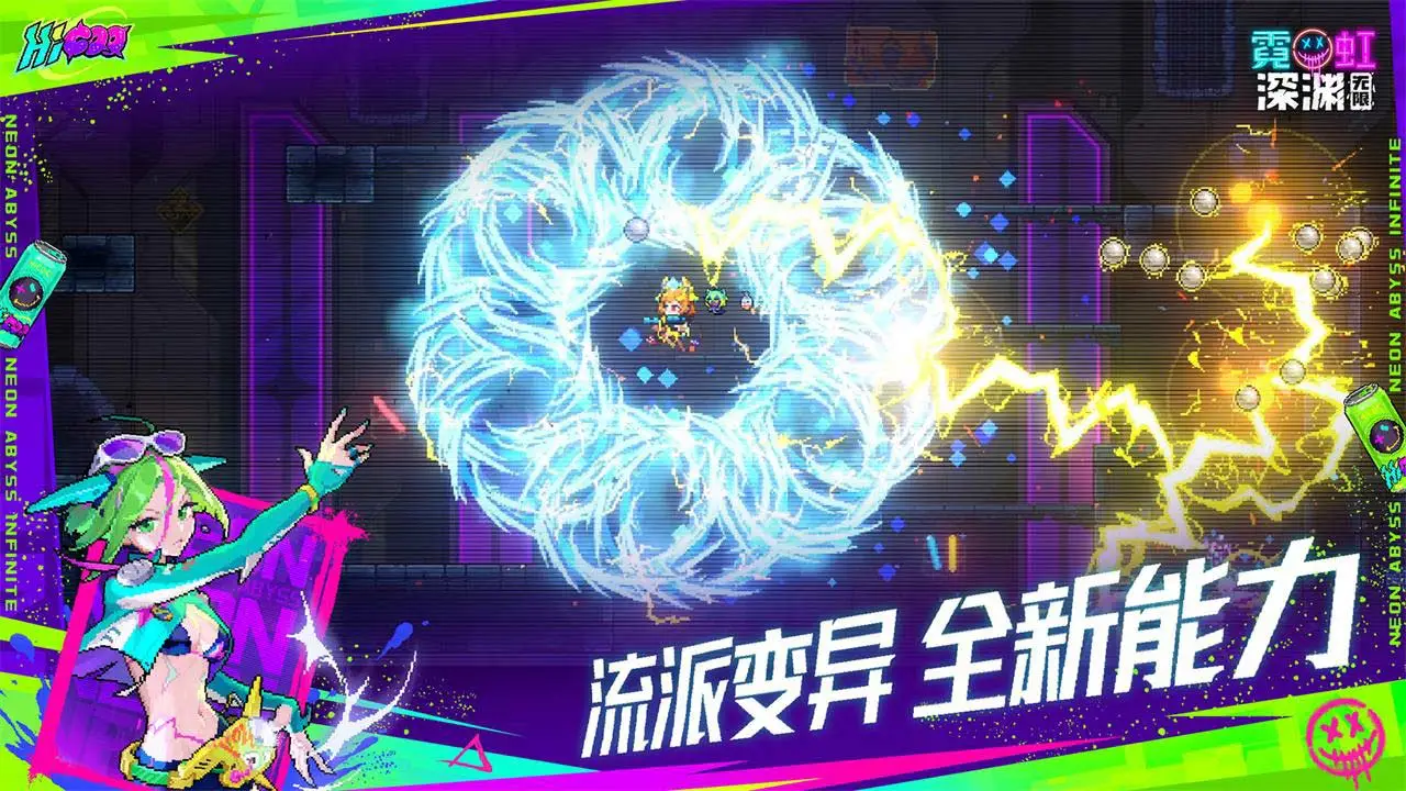 霓虹深渊:无限软件封面