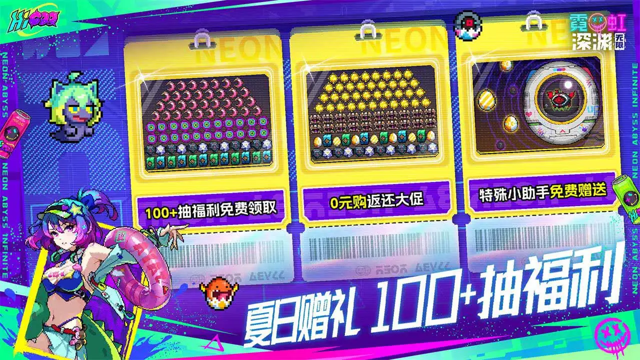 霓虹深渊:无限软件封面