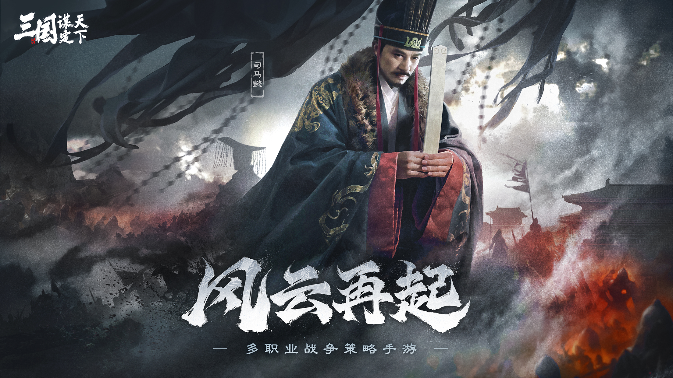 三国：谋定天下软件封面