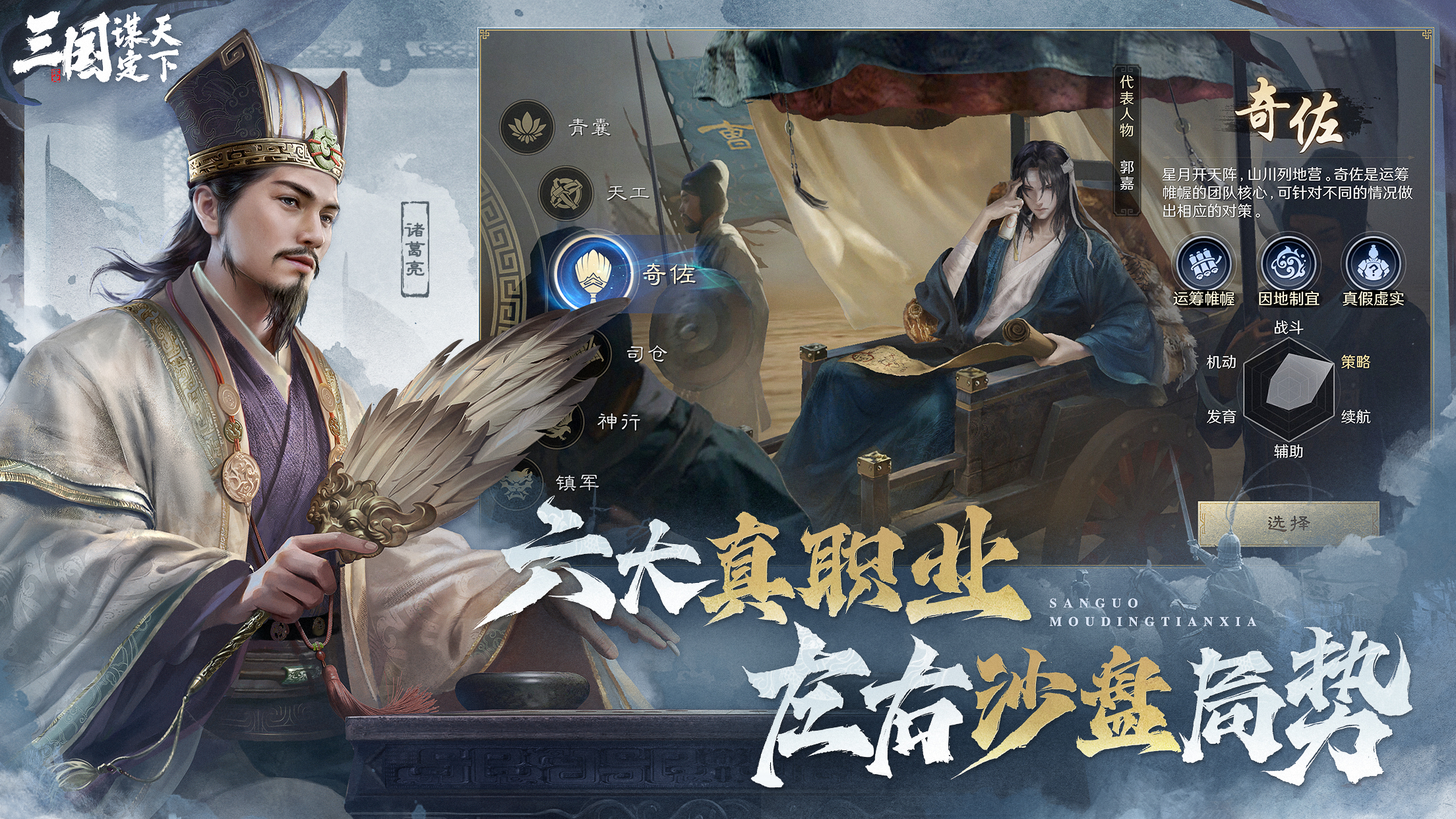 三国：谋定天下软件封面