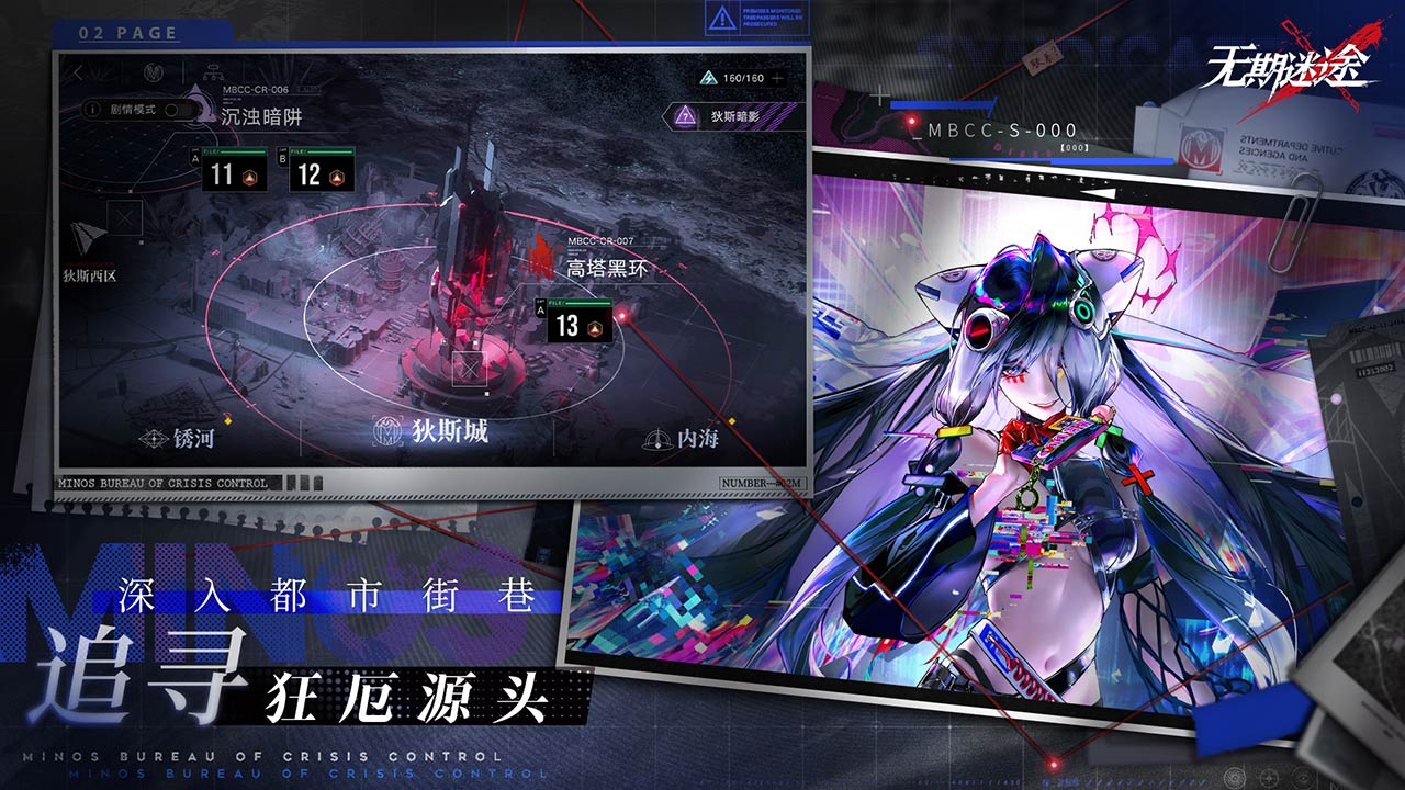 无期迷途软件封面