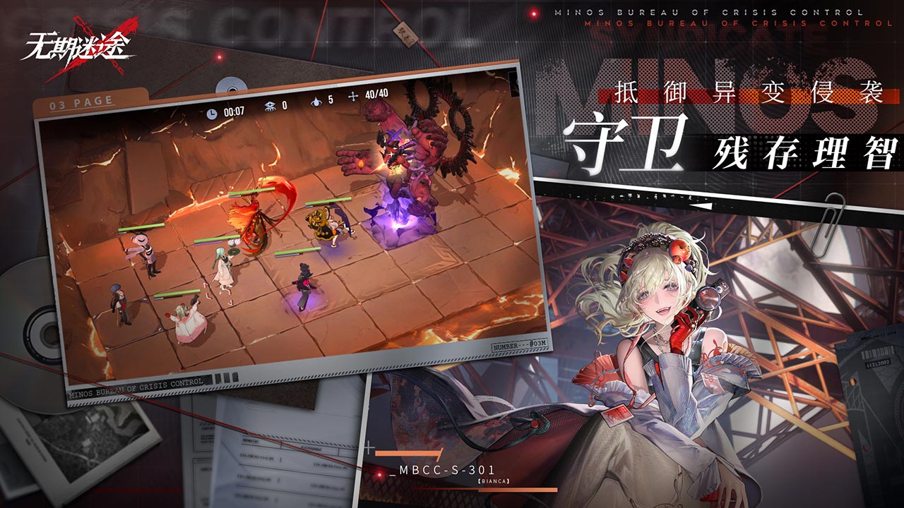 无期迷途软件封面