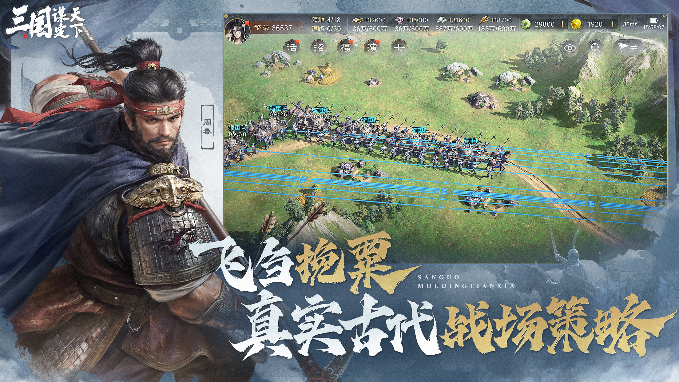三国：谋定天下软件封面