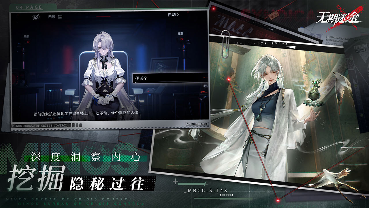 无期迷途软件封面