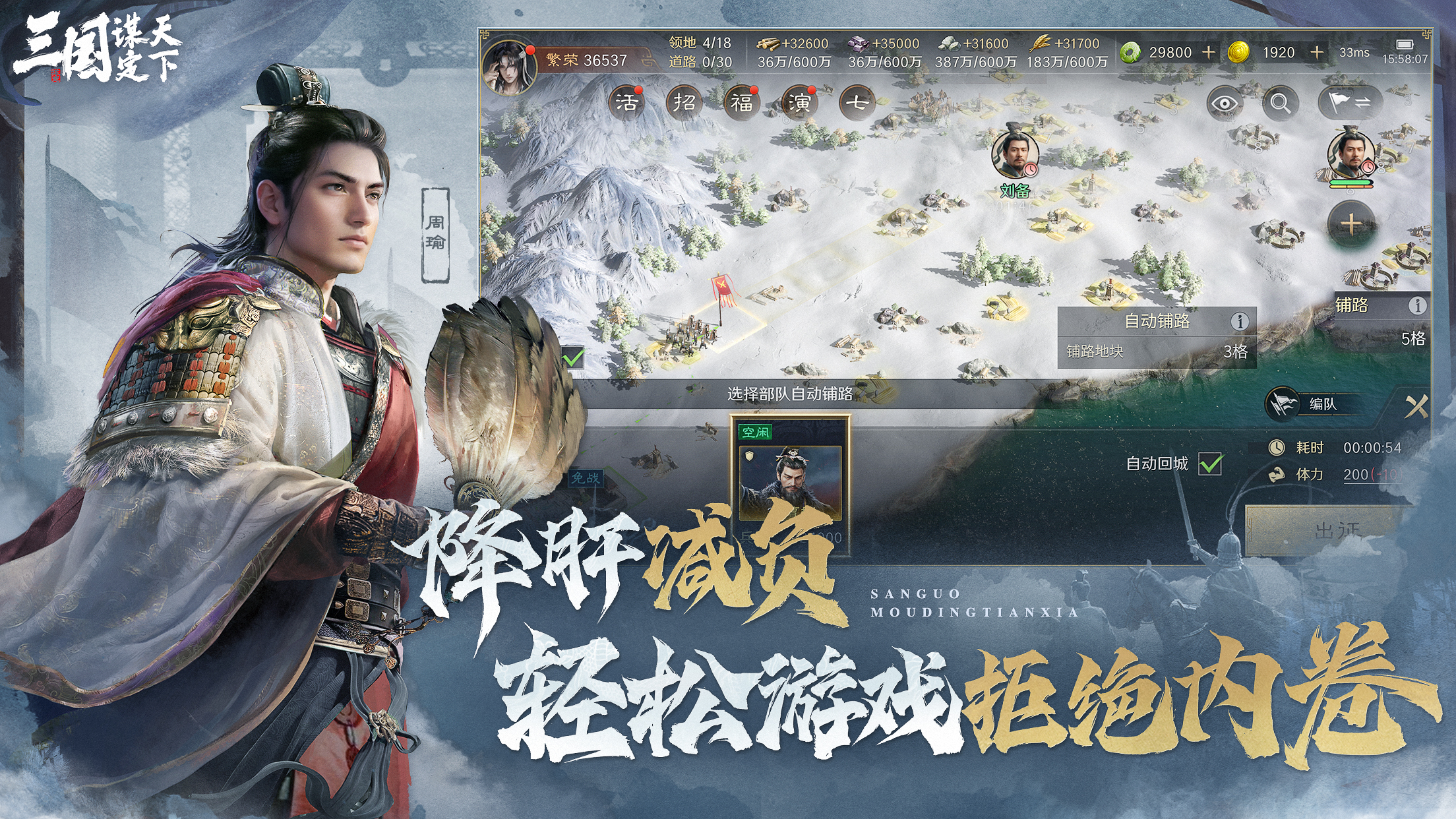 三国：谋定天下软件封面