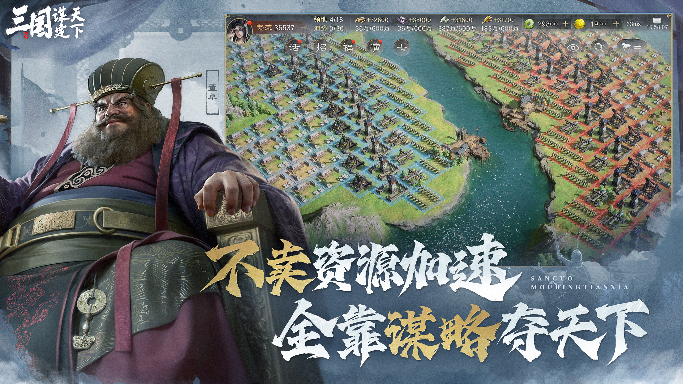 三国：谋定天下软件封面