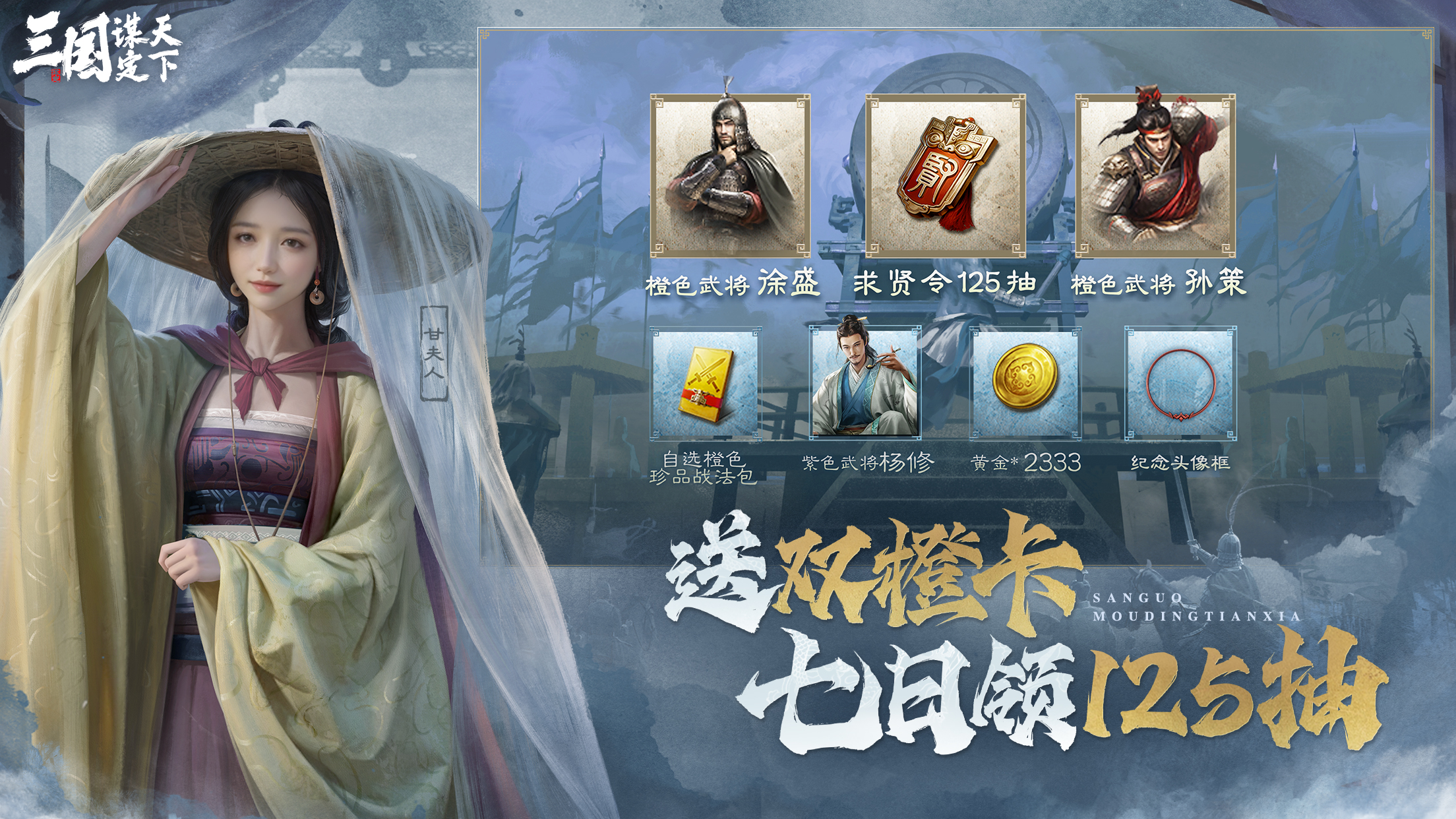 三国：谋定天下软件封面