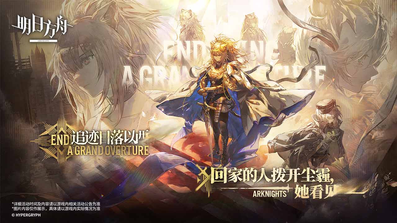 明日方舟软件封面