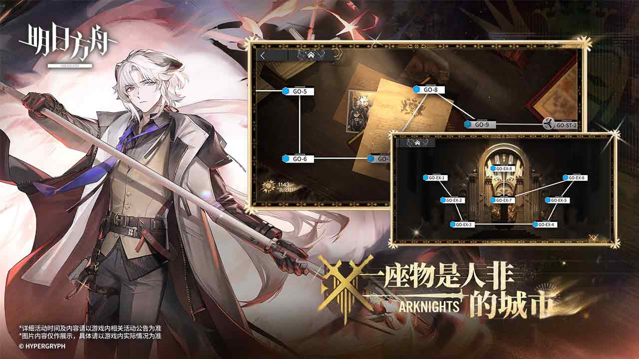 明日方舟软件封面