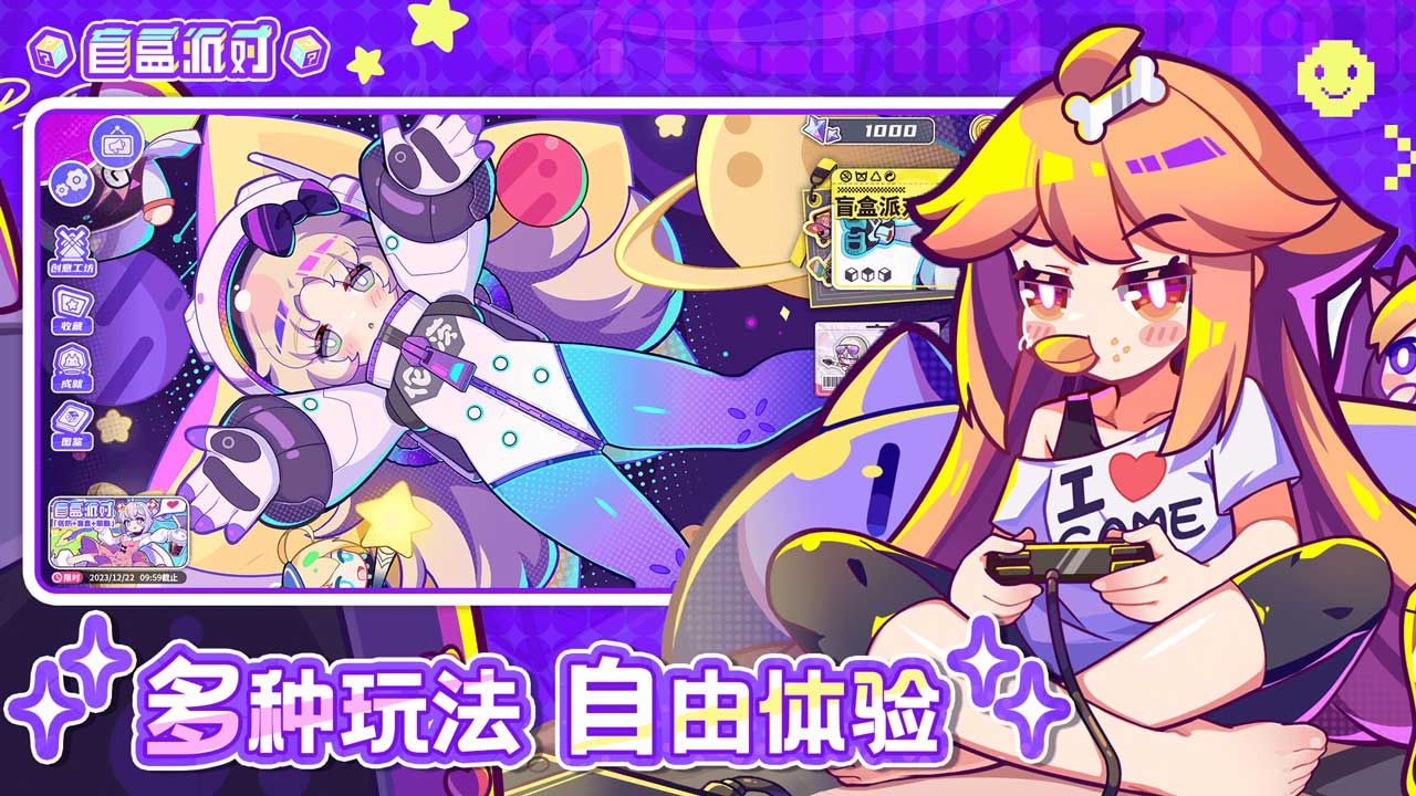 盲盒派对（测试服）软件封面